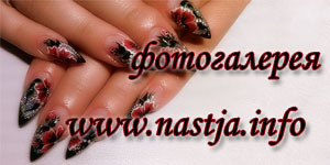 Всё о ногтях